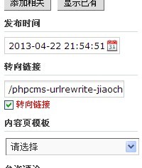 phpcms v9自定义url插件教程