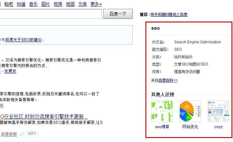 百度搜索结果 部分关键词右侧推荐其他人还在搜